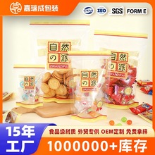 食品袋自立袋现货自然派自封袋干货糖果通用食品级密封包装袋设计