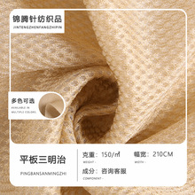 厂家批发平板三明治网布透气经编网眼布加厚夹层箱包鞋材坐垫面料