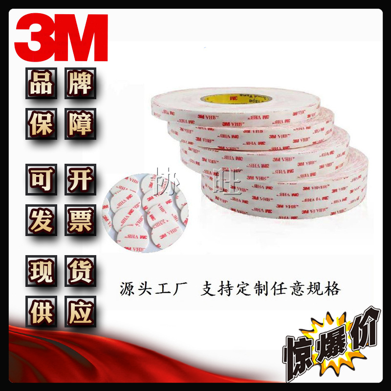 3M4932 白色闭孔结构丙烯酸基材防水耐高低温强力粘性可模切冲型