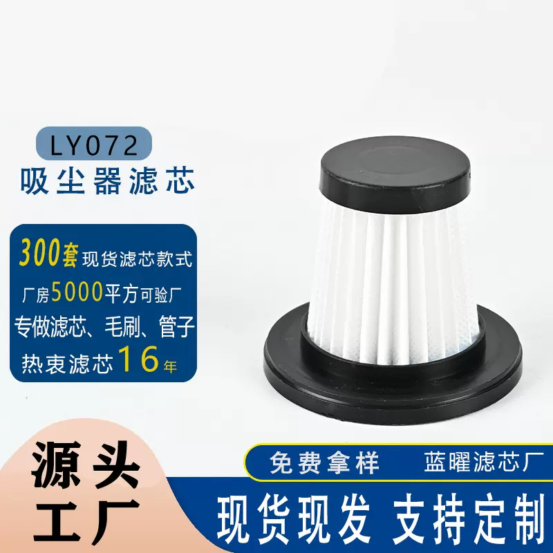 真空吸尘器滤芯吸尘滤网高等级过滤碎屑螨虫灰尘头发等吸尘器滤芯