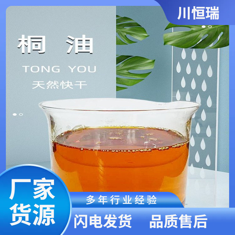 桐油木材防腐防锈涂料防潮防裂防腐剂合成材料助剂油漆油墨原料