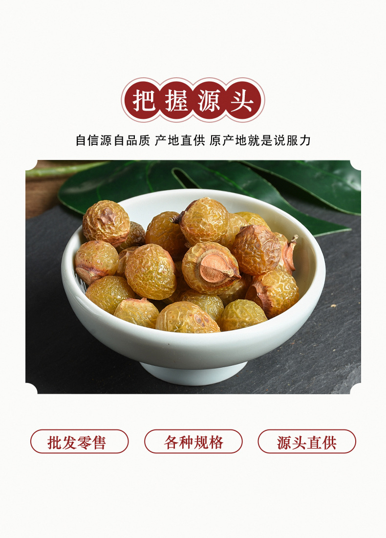 Wu Huan Zi (Sapindus mukorossi) — Dried Soapberry Fruit, Food-Grade Herbal Botanical key features