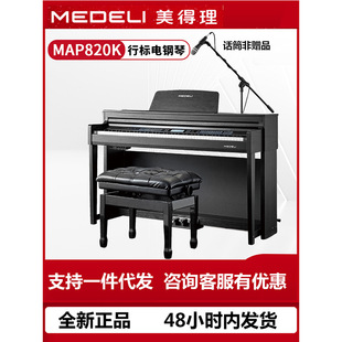 Medeli/美得理MAP820K電鋼琴88鍵重錘旗艦款雙藍牙舞台級考級專用