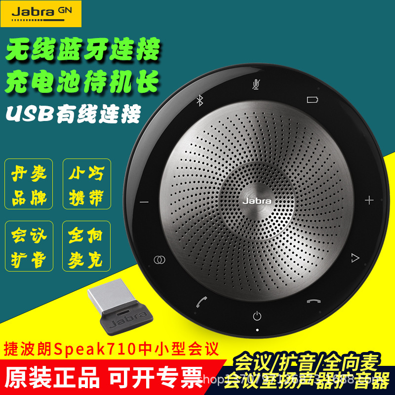 Jabra/Jabra Speak710 Medium-Sized Conference Speaker High-Fidelity Omnidirectional Microphone Bluetooth Connection Jabra/Jabra Speak710 Medium-Sized Conference Speaker High-Fidelity Omnidirectional Microphone Bluetooth Connection