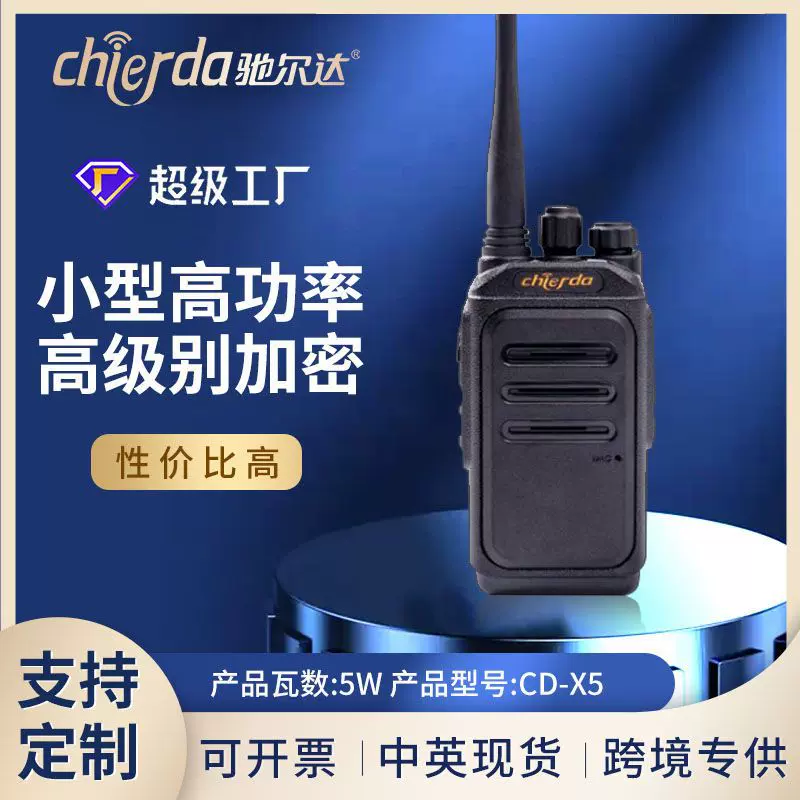 Chierda驰尔达X5 迷你对讲机 工地 户外 餐厅 酒店无线手台