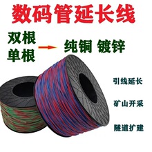 数码管铜芯线矿山隧道用双股0.72隧道井下专用铜芯线连接延长线