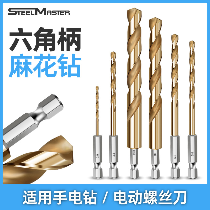 森田六角柄镀钛麻花钻手电钻螺丝刀风批1.5-6.5mm13pc钻头打孔