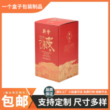 印刷彩盒白酒包装高档纸盒折叠酒盒 免费设计瓦楞盒节日礼盒酒盒