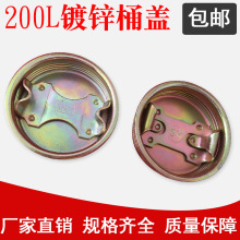 200升油桶封口盖铁桶封盖大桶盖镀锌螺纹盖金属盖油桶200升桶盖