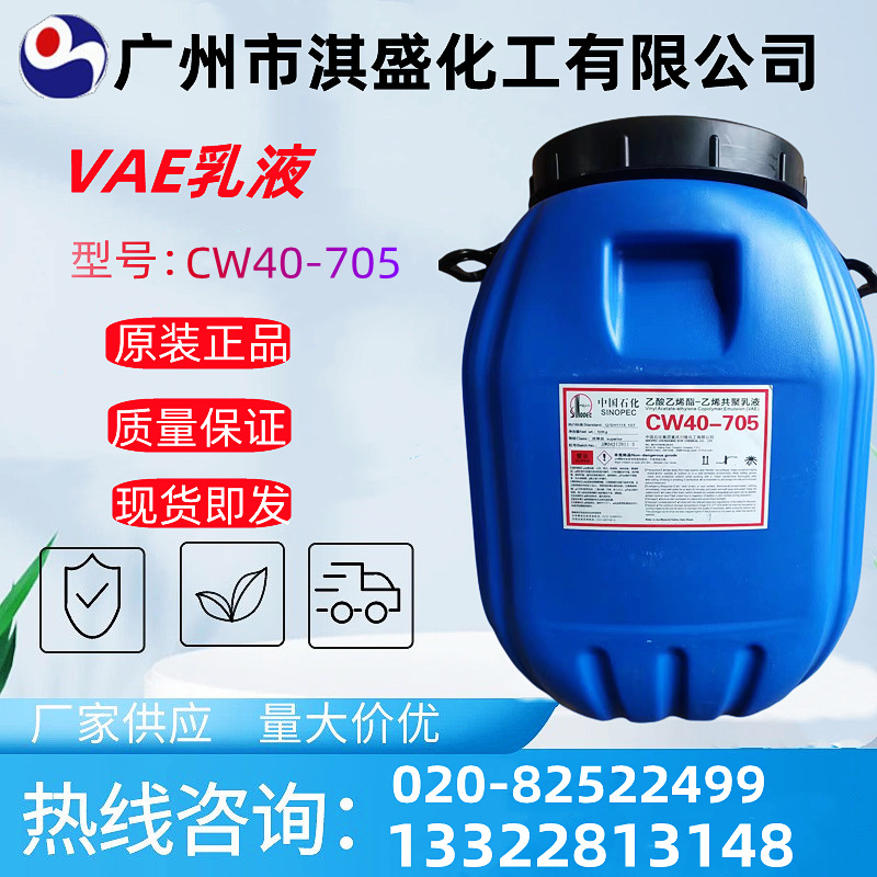 北京有机/川维乳液 VAE705 VAE707 VAE806H