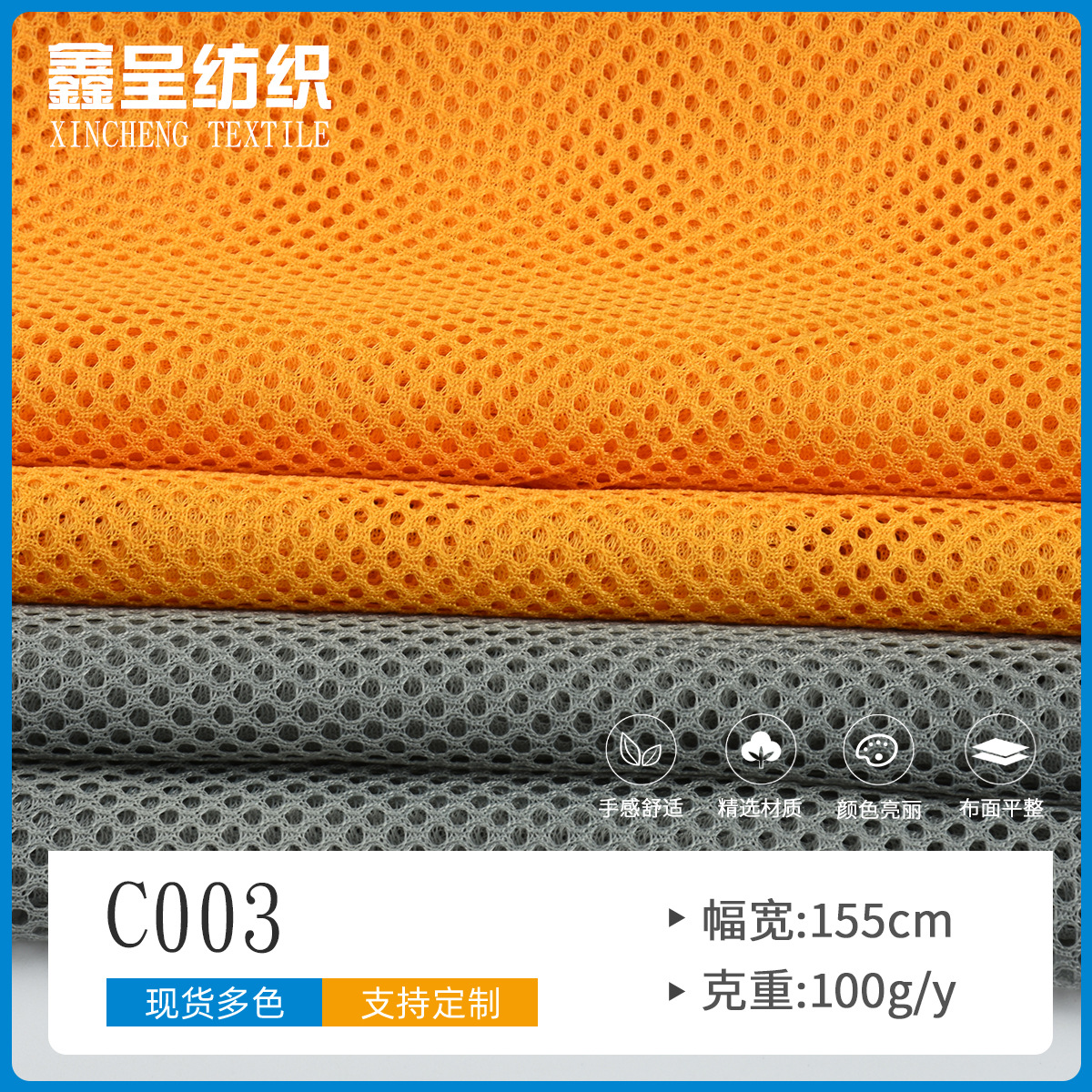 厂家现货C003网布面料服装里布箱包手袋网眼布料小圆孔小网眼网布