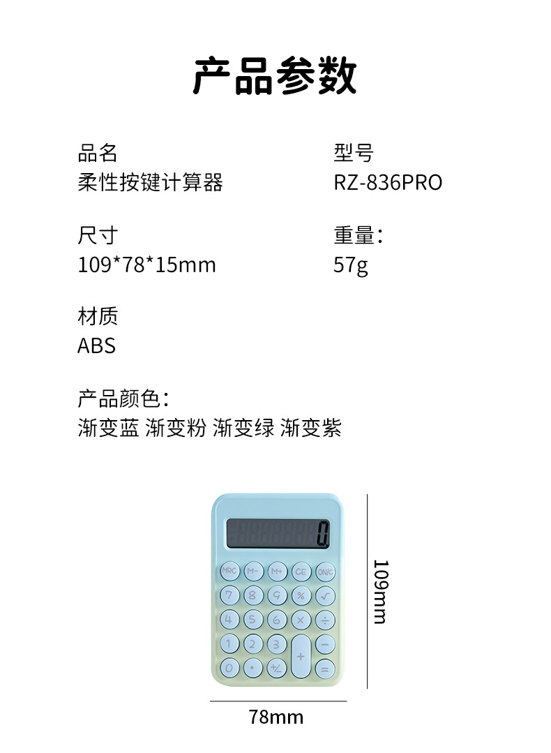 计算器高颜值
