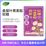 现货优信桑菊叶黄素酯软糖每粒6mg 独立包装叶黄素软糖