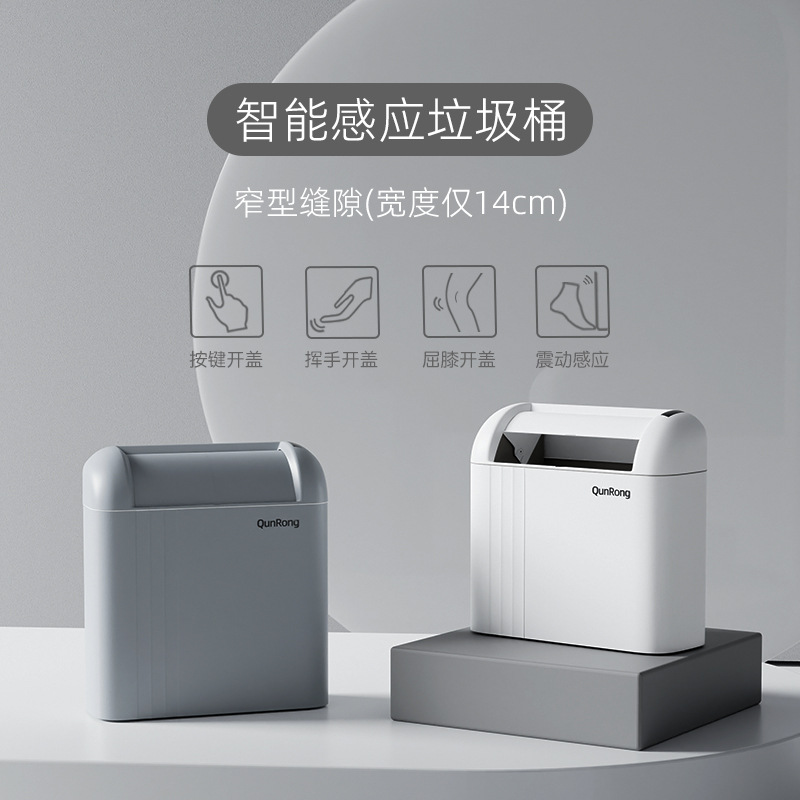 智能垃圾桶家用高顏值夾縫隙衛生間帶蓋垃圾簍廚房自動感應垃圾桶