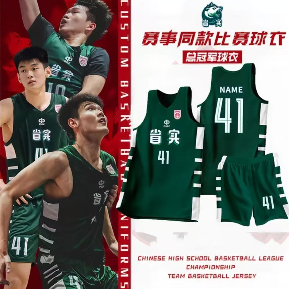 High League Basketball Uniform Suit College Student Summer Sports Game Team Uniform American Quick-Drying Basketball Uniform