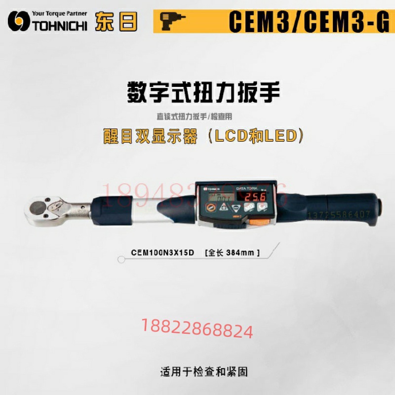 日本东日TOHNICHI数显扭力扳手CEM360N3X22D-G CEM500N3X22D-G