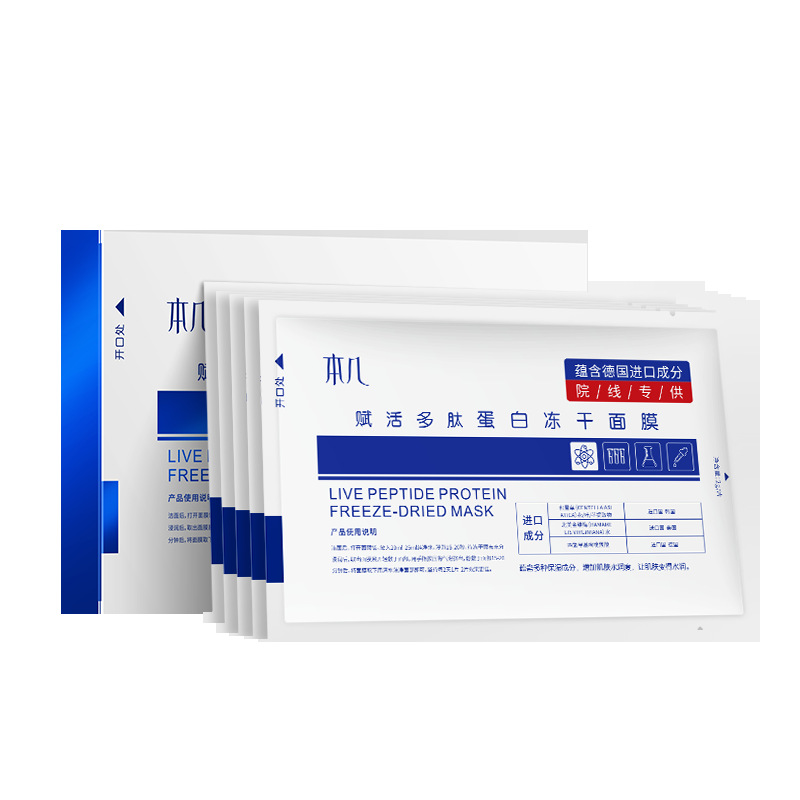 Восстанавливающая полипептидная протеиновая лиофилизированная маска для лица 2г*5 шт.