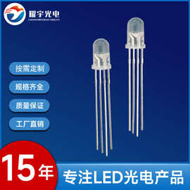 F5圆头RGB四脚灯珠 透明/雾状全彩红绿蓝LED插件 RGB四脚共阳共阴