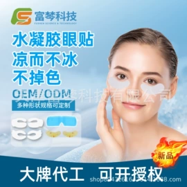 护眼罩;暖贴、暖宝宝;日用冰贴