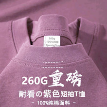 香芋紫色260G重磅纯棉T恤短袖厚实不透宽松半袖小领口纯色打底衫