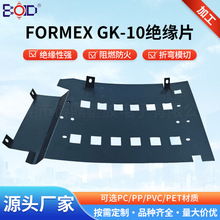 ��ɫformex������ȼ��ԵƬ �͸���GK-10��Ե��Ƭ ��±pp����Ƭ