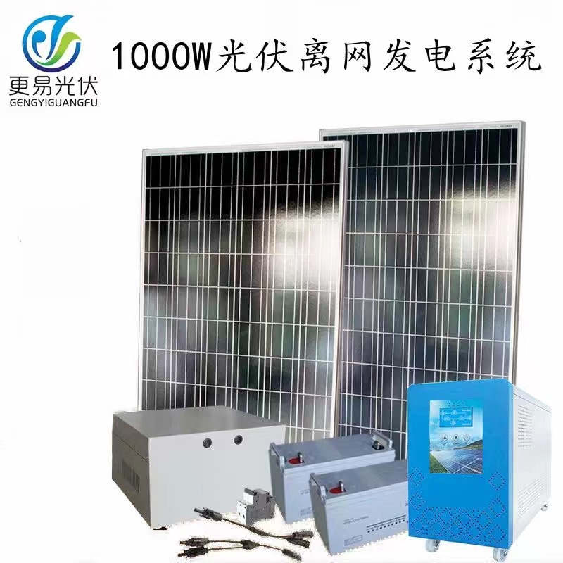 24V1000W负载小型新款太阳能发电系统家用太阳能发电系统离网