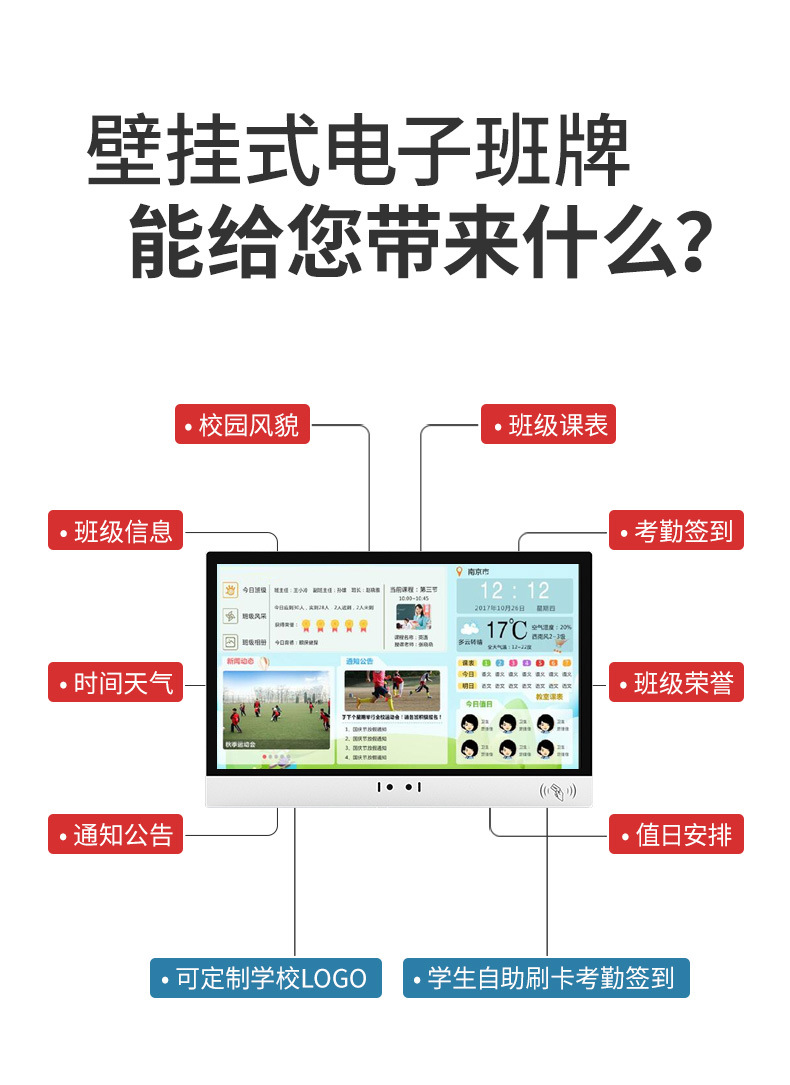 校园电子班牌-完成_02.jpg