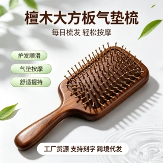 定制刻字檀木大方板气垫梳长发卷发包包木梳拍打头皮按摩气囊梳