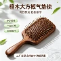大方长发按摩定制木梳