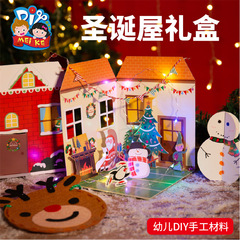 Christmas gift children's brain development toy handmade DIY kit materials Christmas box kindergarten decoration