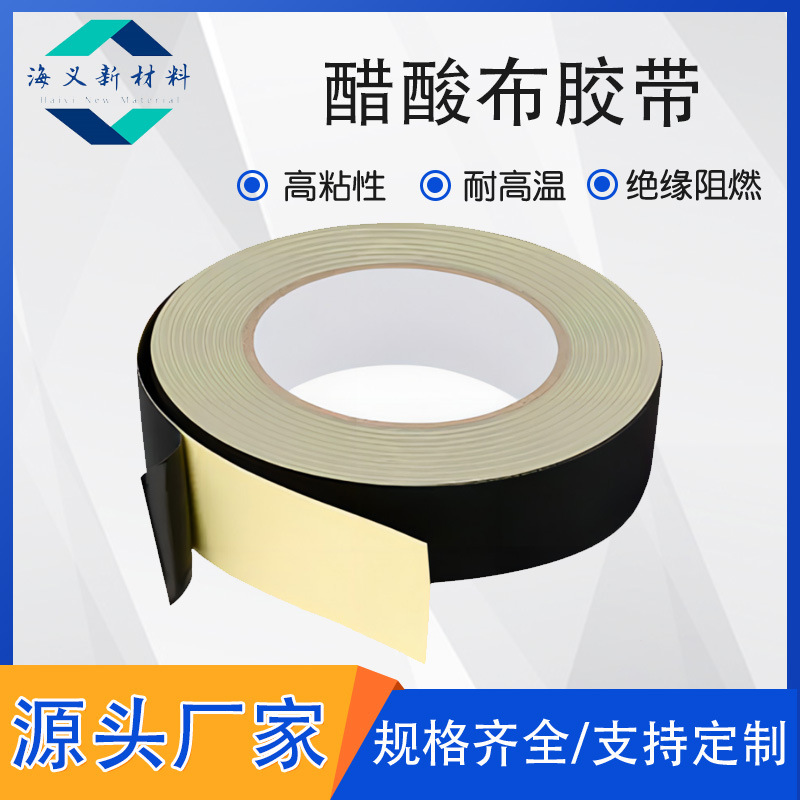 厂家批发0.2mm厚黑色醋酸布 耐高温绝缘醋酸胶布包边线束包扎固定