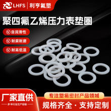 压力表垫片 聚四氟乙烯垫圈 PTFE 四氟密封18*8*3 非标定制