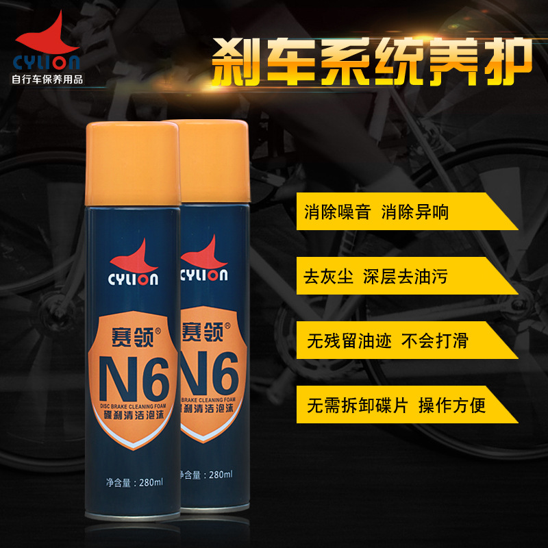 레이스 칼라 오토바이 N6 디스크 브레이크 청소 녹 제거제 청소 세제 유지 보수 에이전트 사이클링 용품 자전거 액세서리