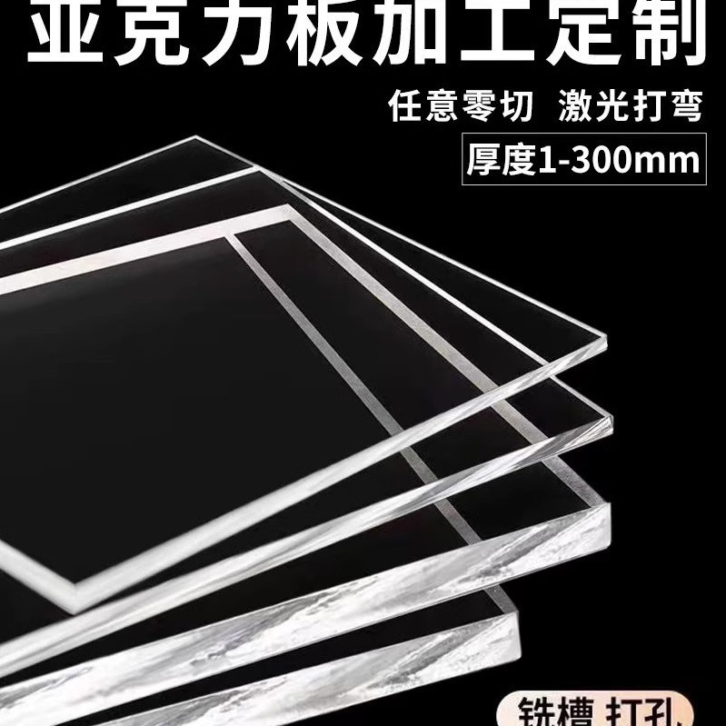 亚克力板透明板PMMA有机玻璃板PC耐力板加工零切手工diy展示