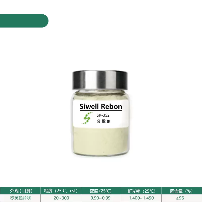 分散剂 高分子聚酯共聚物 润湿分散 降低粘度 提高浓度SR-352