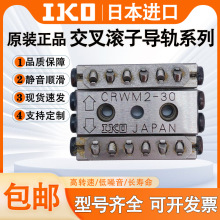 IKO交叉滚柱滚子导轨CRW1 2 3-45CRWM4-80 CRWG6-100滑台