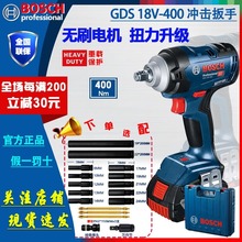 博世电动扳手GDS18V-400大扭力冲击风炮无刷电扳手锂电汽修工具