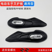 电动车外壳平叉护板通用型轮胎档泥板摩托车迅鹰小龟车改装配件
