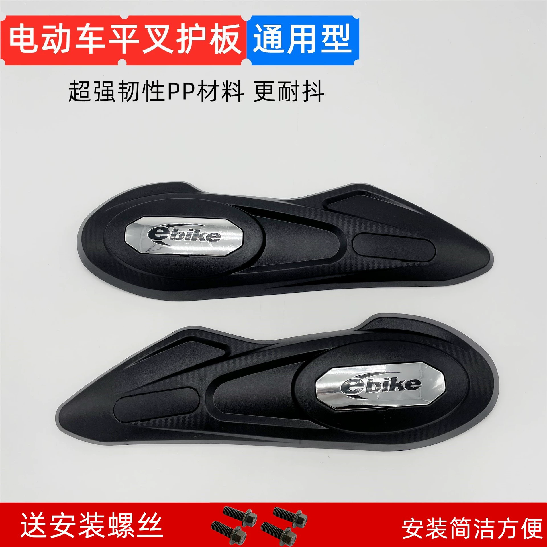 Корпус электромобиля плоская вилка защитная панель универсала шины грязевая доска мотоцикла
