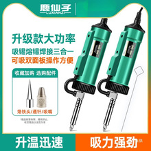 鹿仙子强力电动吸锡器电热吸锡枪电烙铁全自动焊锡神器大吸力工具