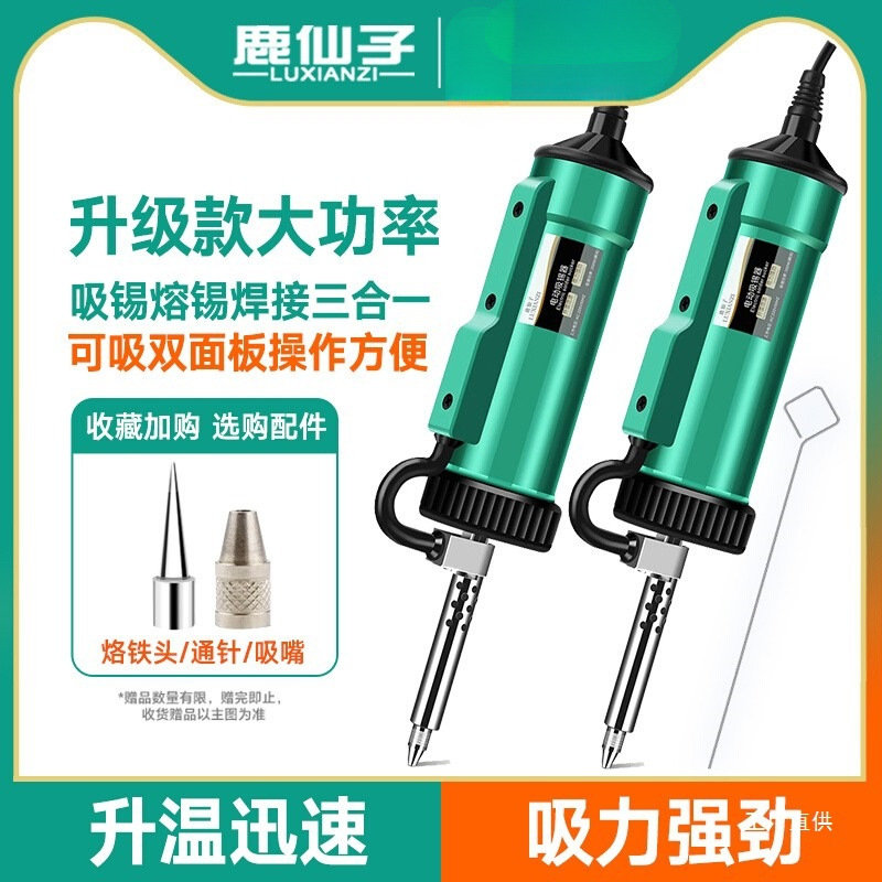 鹿仙子强力电动吸锡器电热吸锡枪电烙铁全自动焊锡神器大吸力工具