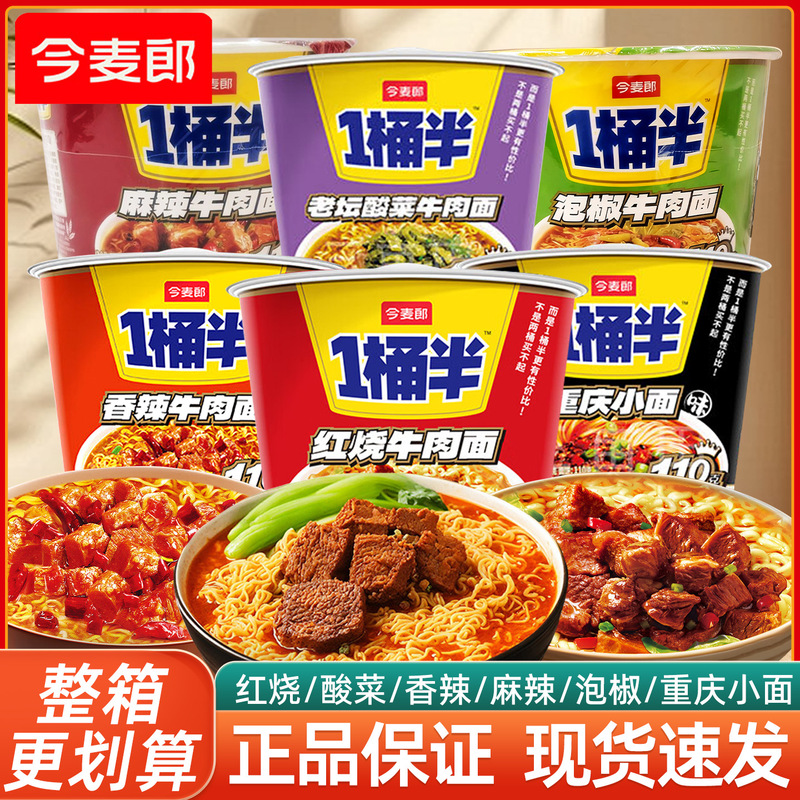 Jinmailang Instant Noodles, One and a Half Buckets of Instant Noodles, Late Night Snacks, Various Flavors, Mixed Whole Box Wholesale, Large Portions