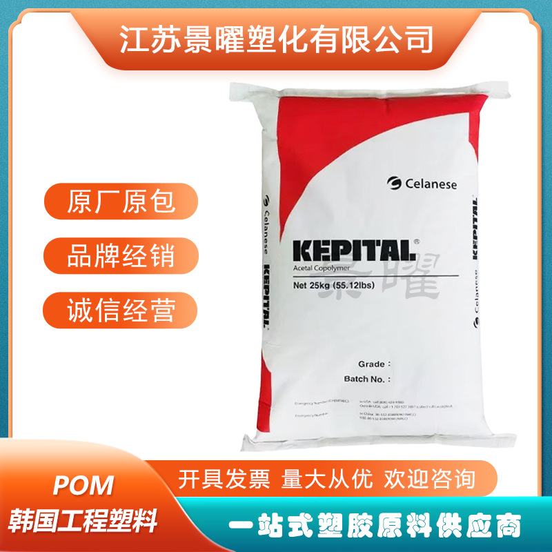 POM 韩国工程塑料 F25-03H 抗化学 热稳定 耐磨性 聚甲醛塑胶原料