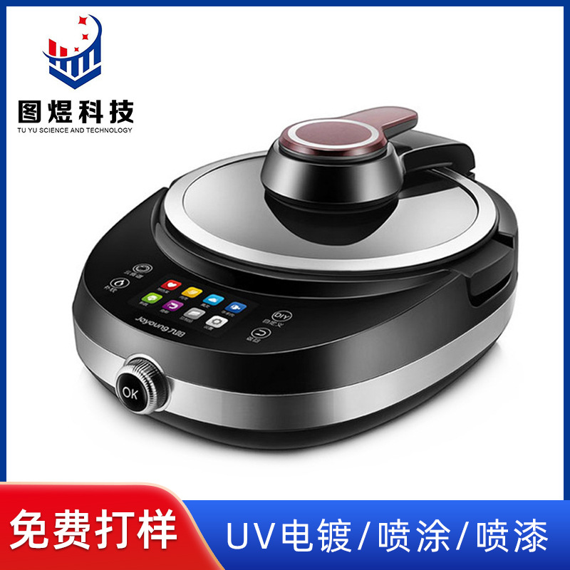 宁波UV镀膜喷涂塑料炒菜锅外壳小家电电器外壳 塑胶真空镀膜加 工