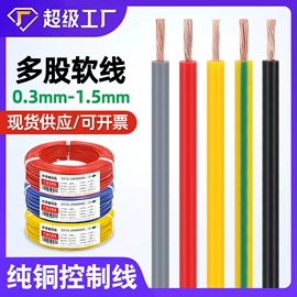 电子线;电气电缆;控制电缆