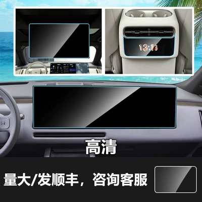 Other Automotive Interior Supplies Models of Ideal Mega, L9 Central - 26-ideal-l8-integrated-navigation-screen-rear-air-conditioning-screen-rear-tv-screen-high-definition-tempered-glass-screen-protector