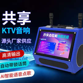 共享k歌机家用商用触屏一体机音响套装智能共享ktv点歌机扫码免押
