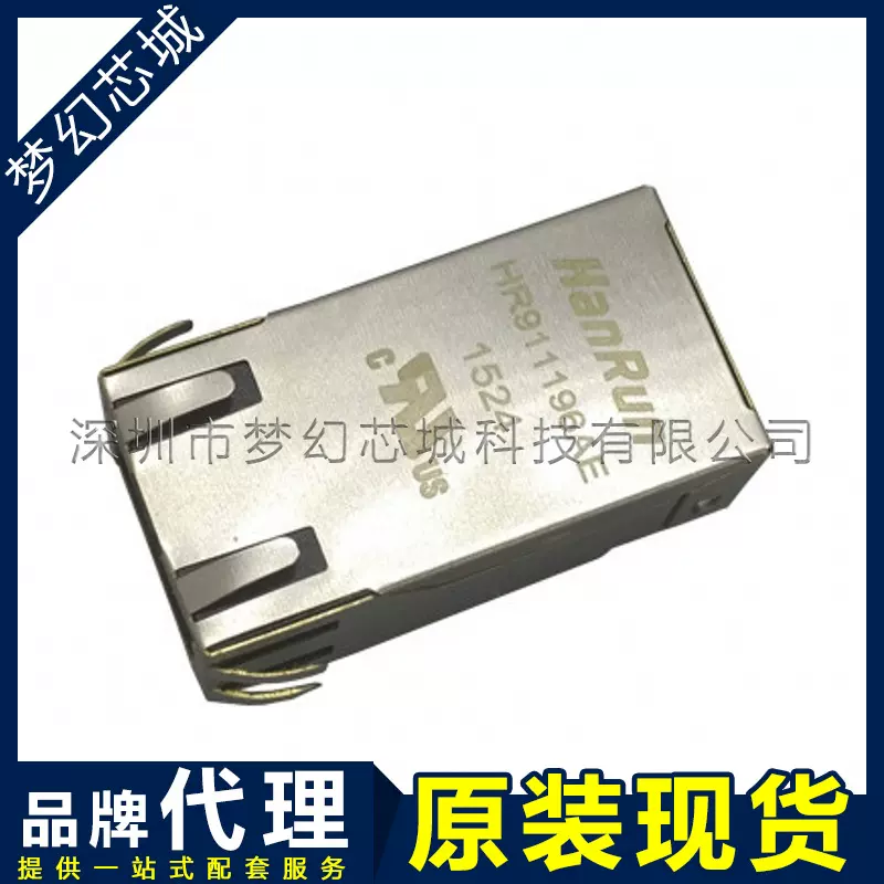 HR911196AE 以太网连接器 工业级千兆 RJ45 带LED灯 代理 原装