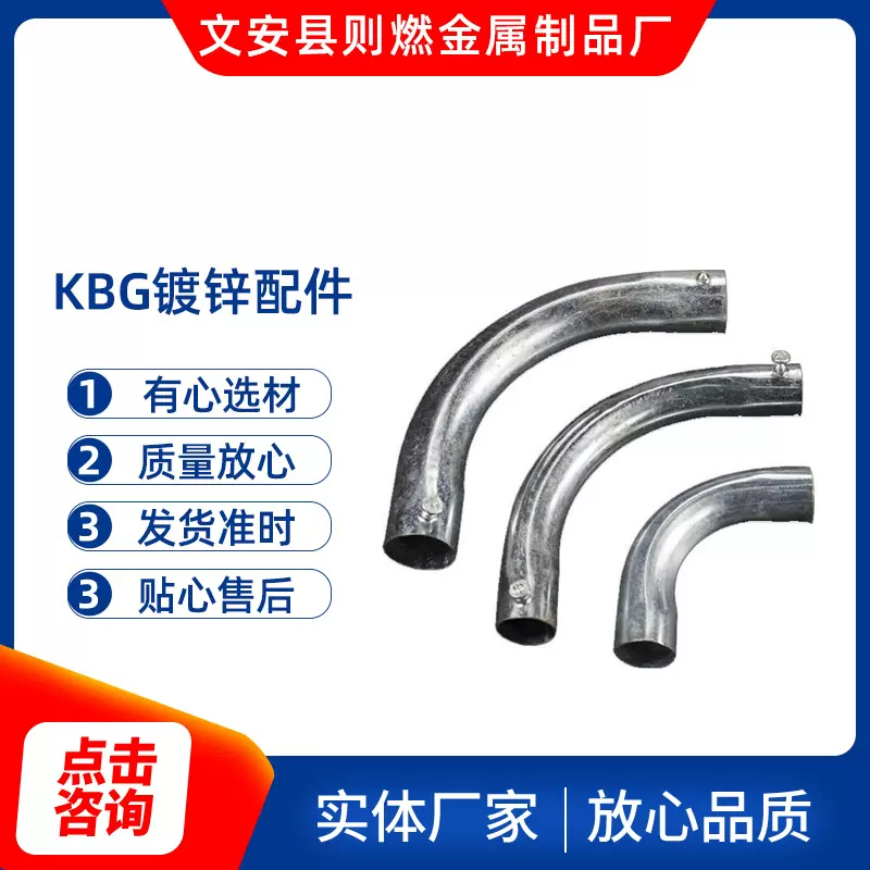 弯头90度kbg管配件jdg管配件4分20/25 32 40/50加长镀锌成品弯头