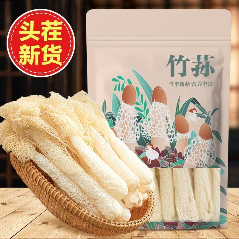 【根根精选】头茬竹荪新鲜干货批发脆嫩无硫菌菇煲汤火锅食材批发